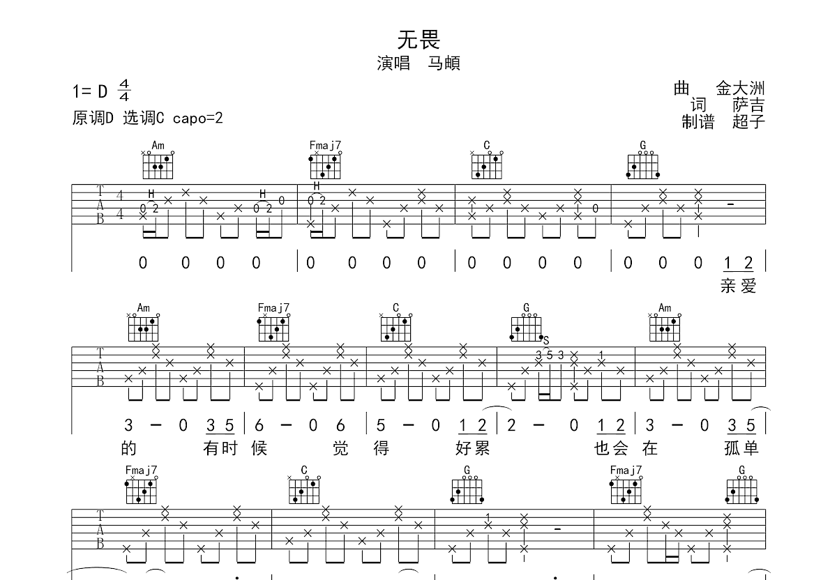 无畏吉他谱预览图