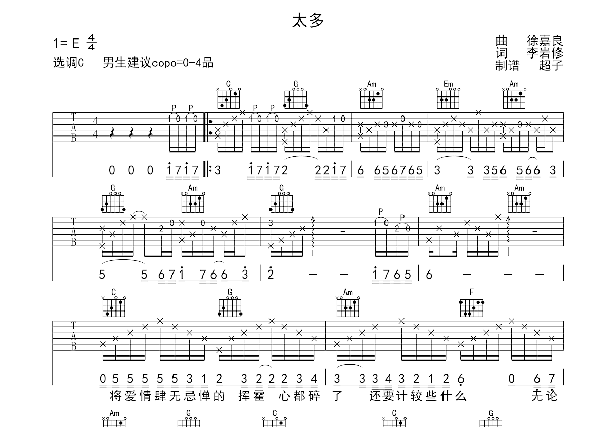 太多吉他谱预览图