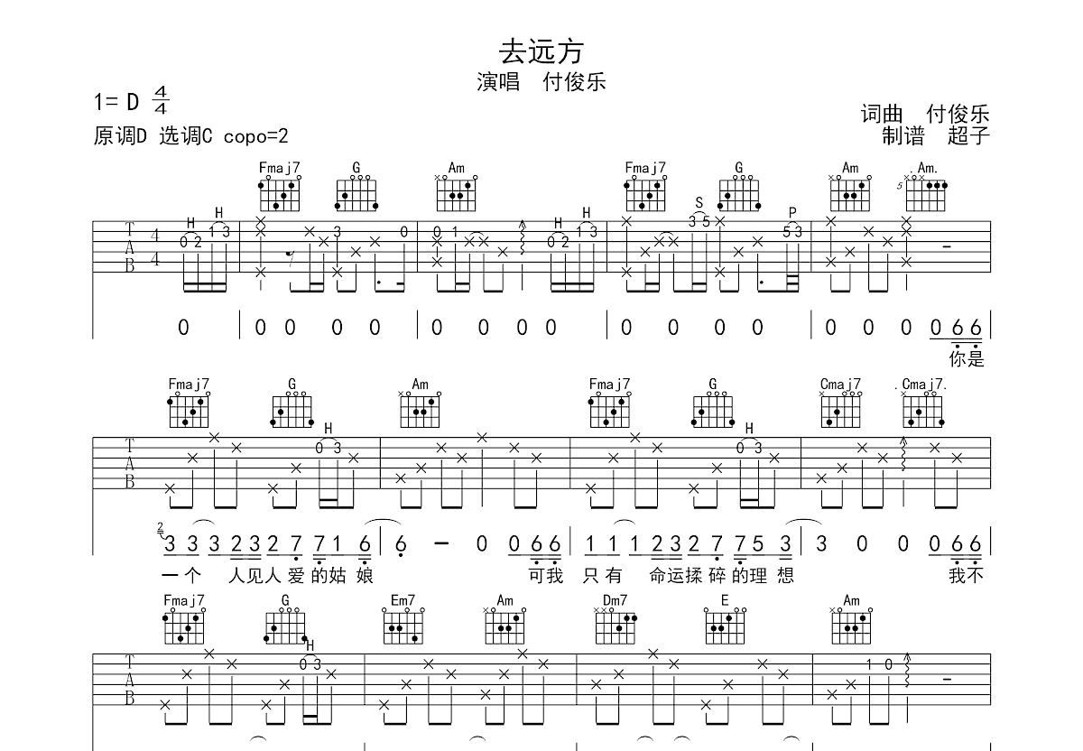 去远方吉他谱预览图