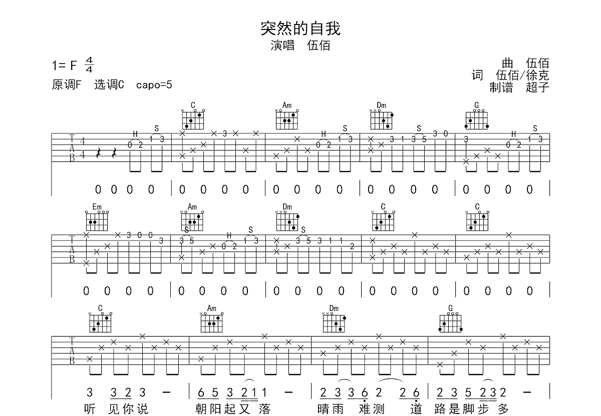 突然的自我吉他谱预览图