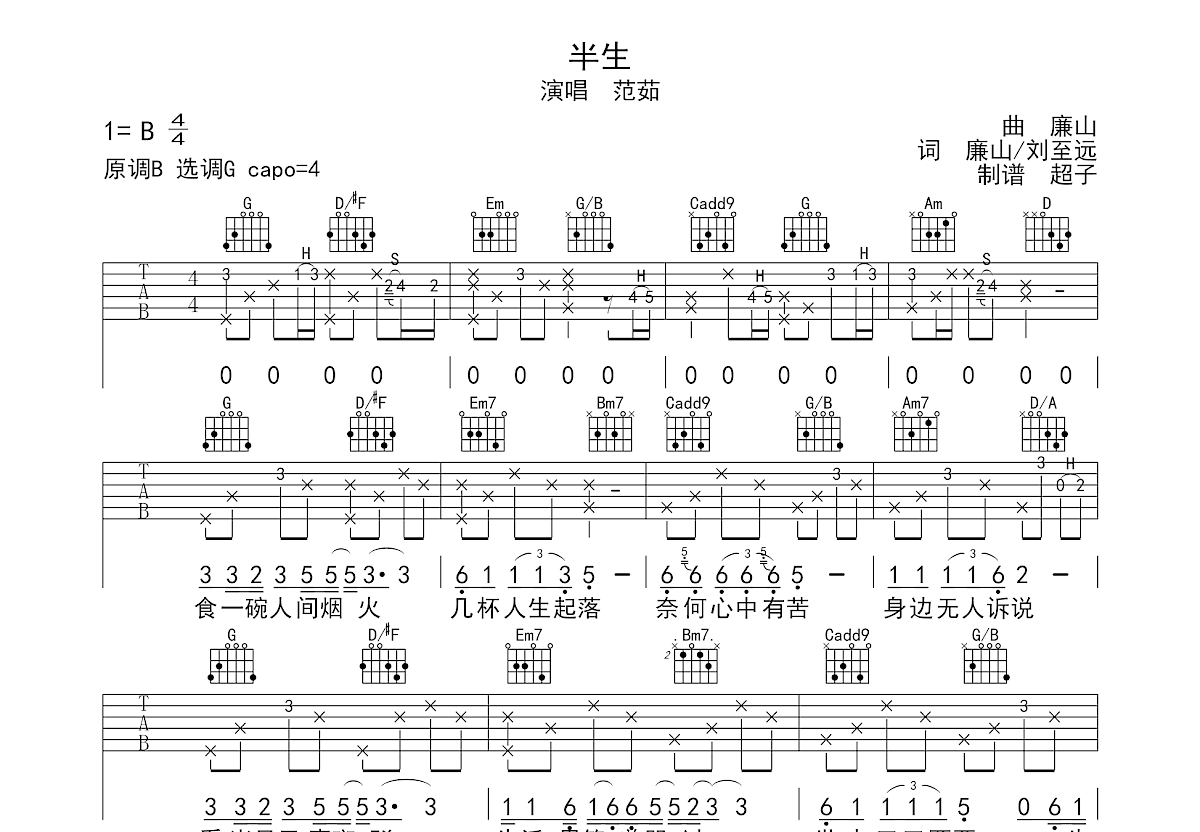 半生吉他谱预览图