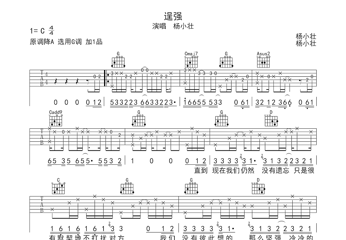 逞强吉他谱预览图