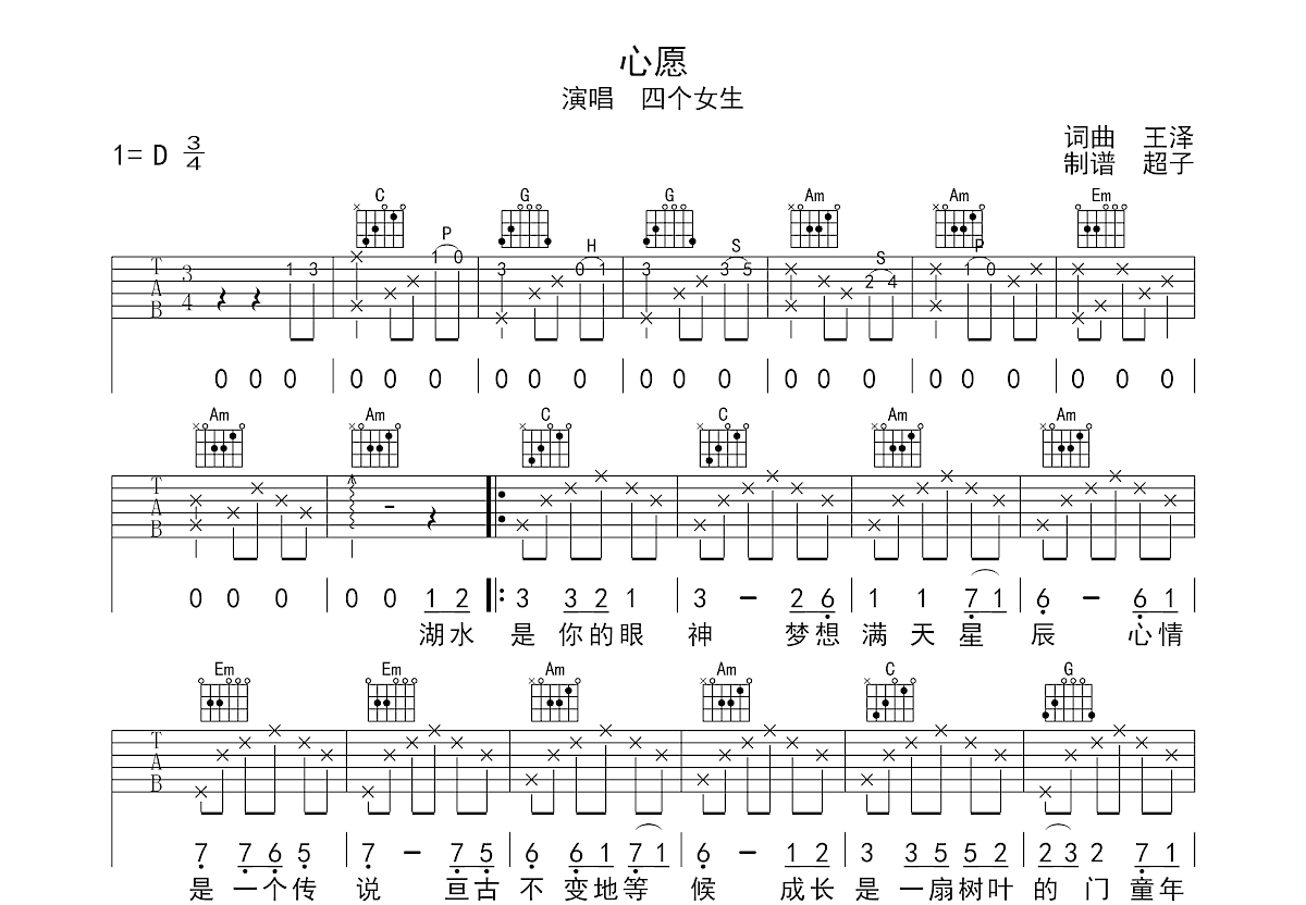 心愿吉他谱预览图
