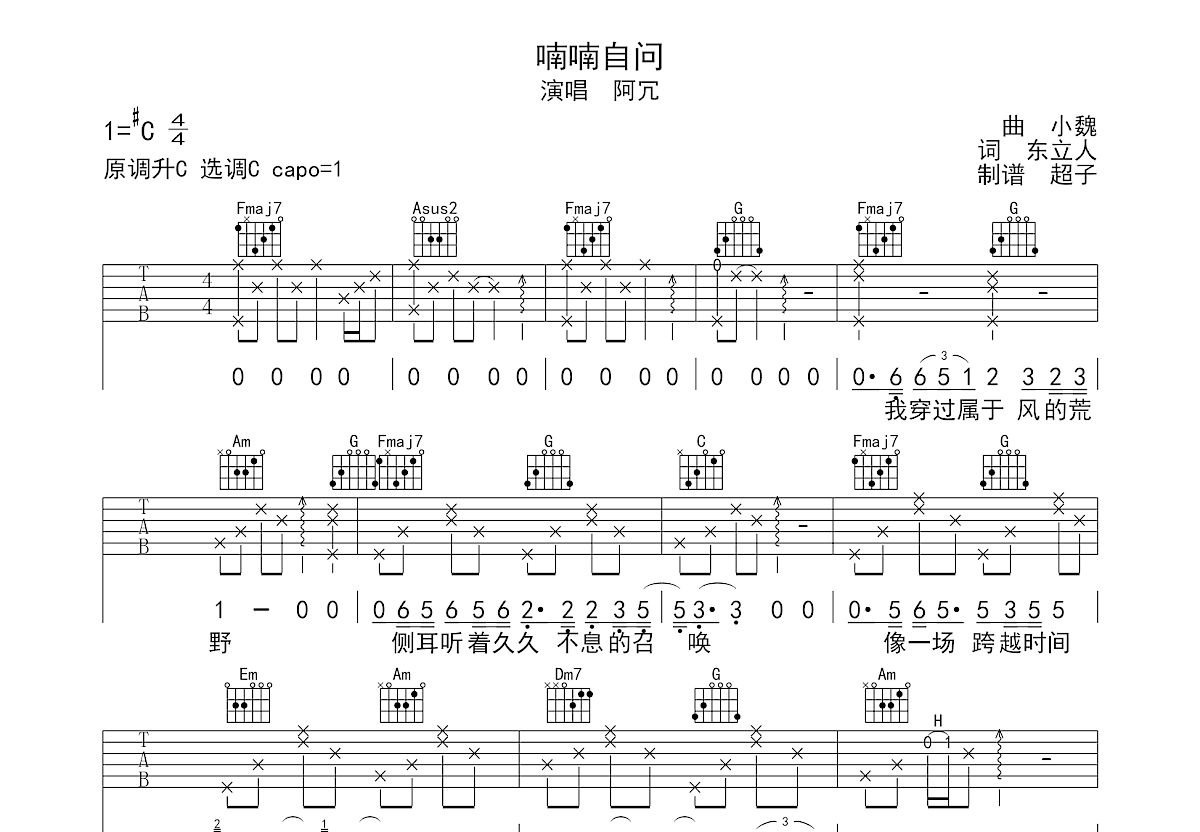 喃喃自问吉他谱预览图