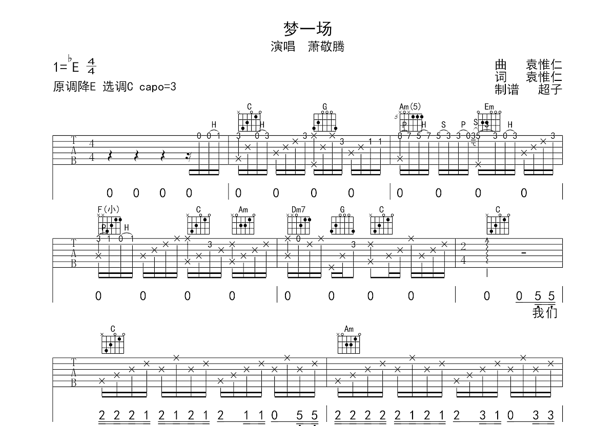 梦一场吉他谱预览图