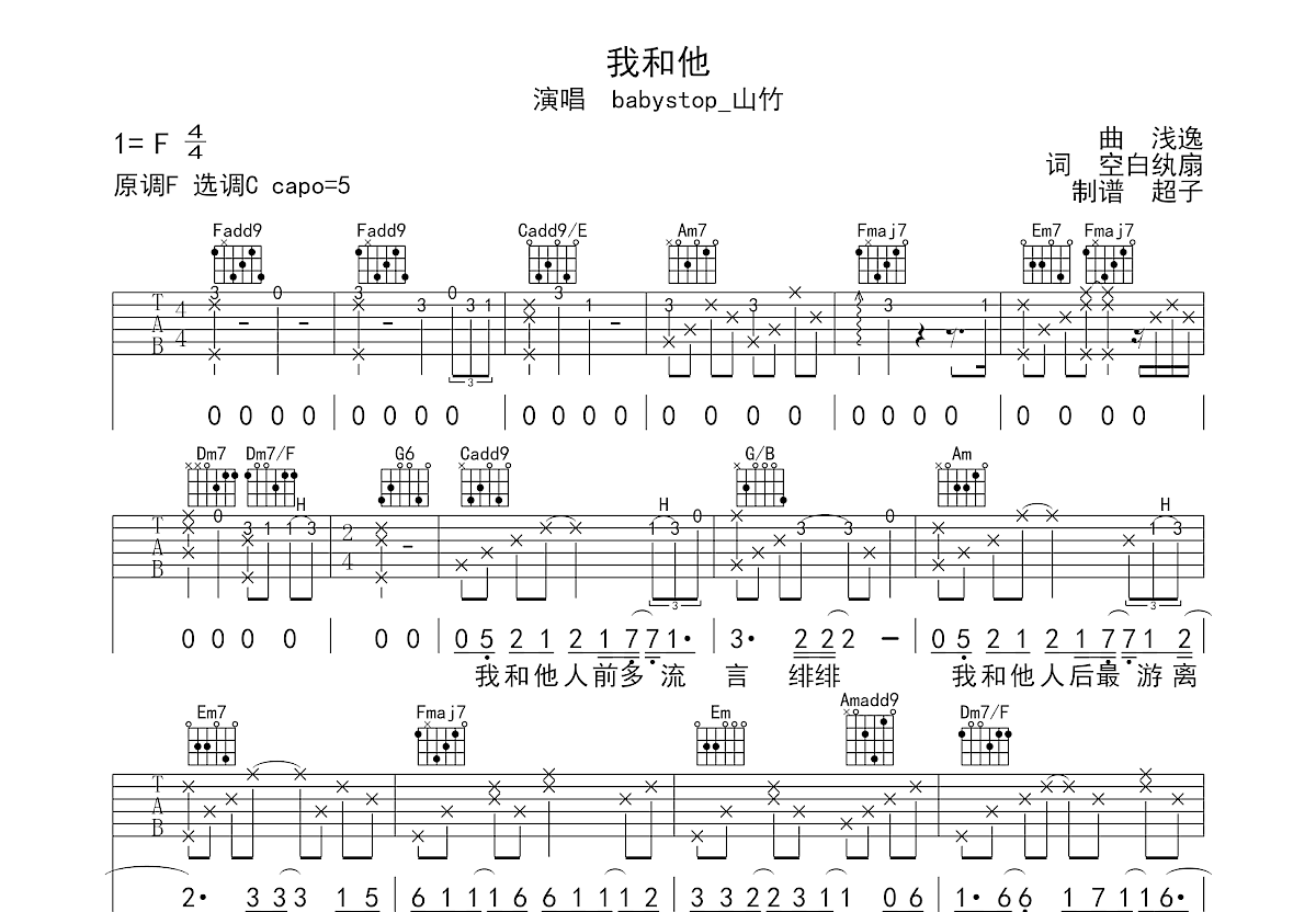 我和他吉他谱预览图