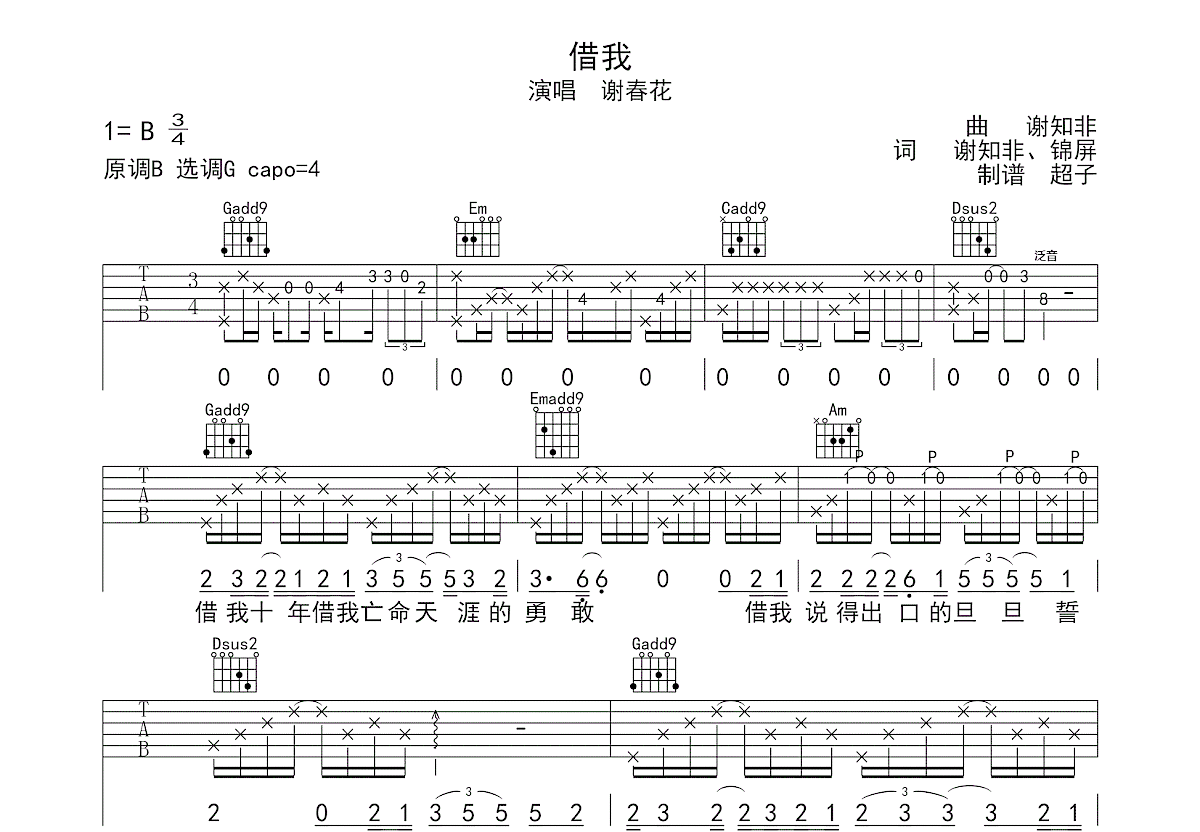 借我吉他谱预览图