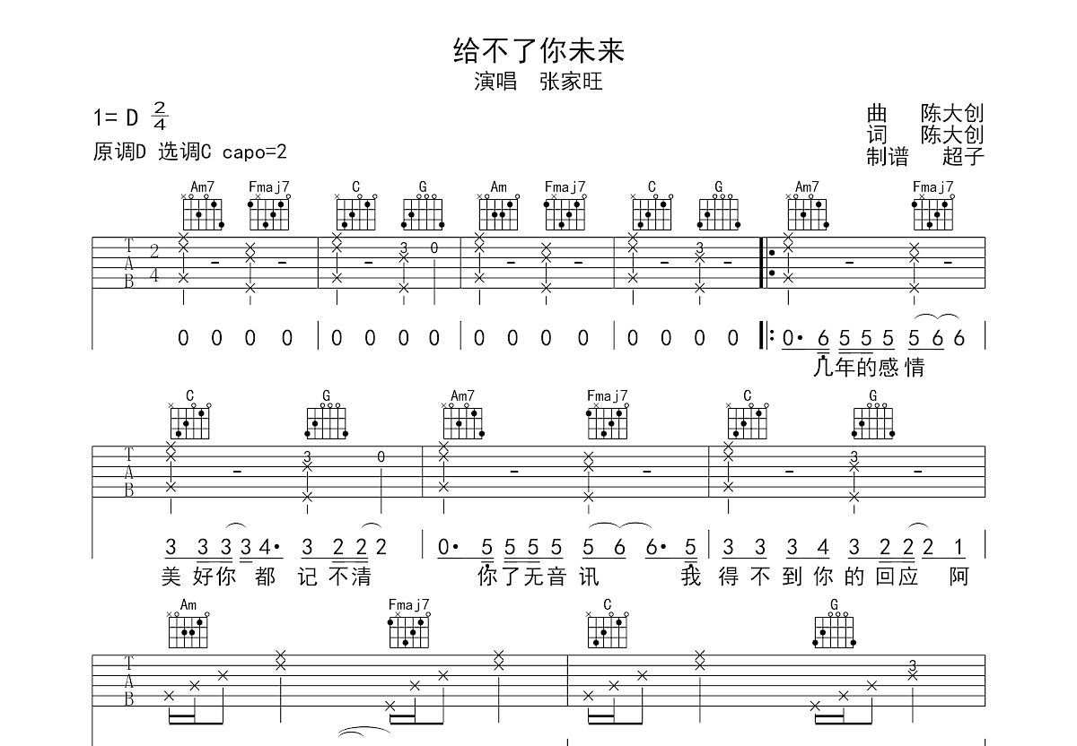 给不了你未来吉他谱预览图