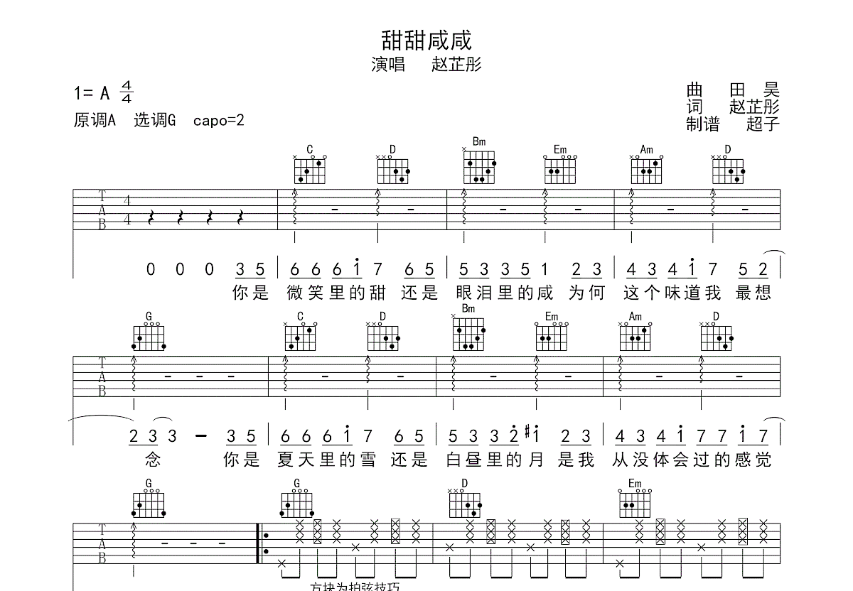 甜甜咸咸简谱图片图片