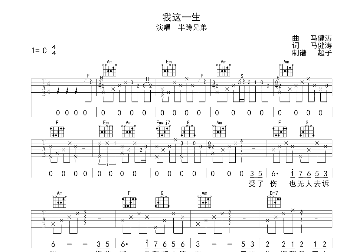 我这一生吉他谱预览图