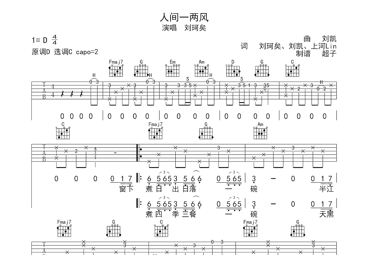 人间一两风吉他谱预览图