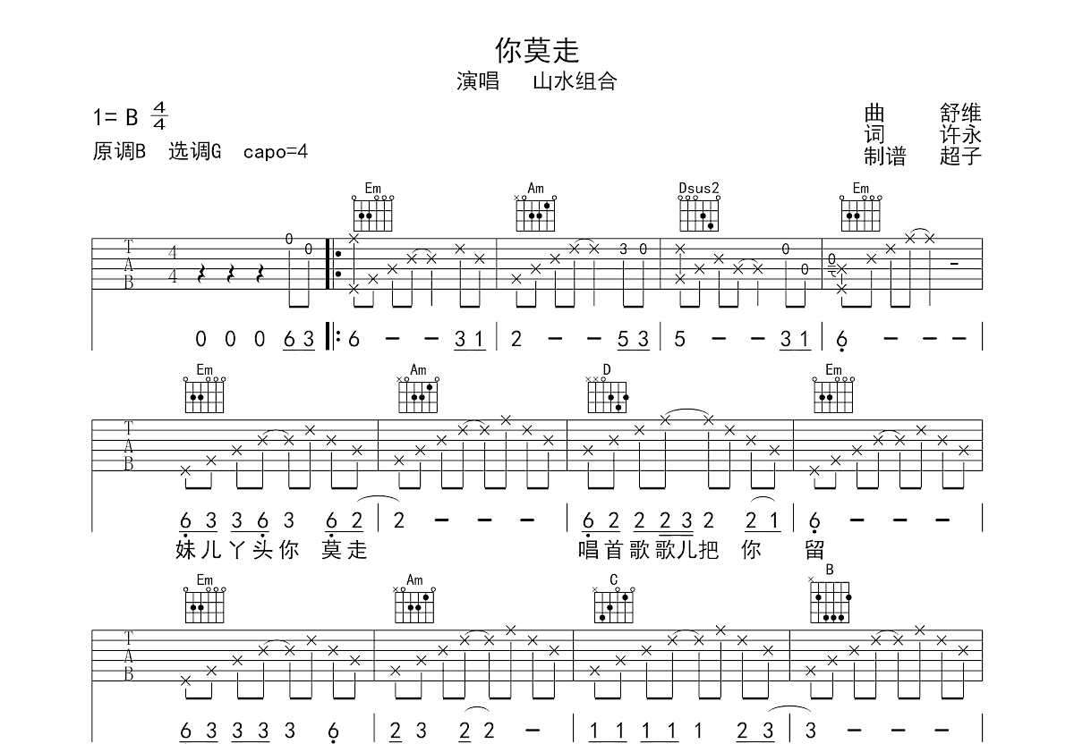 你莫走吉他谱预览图