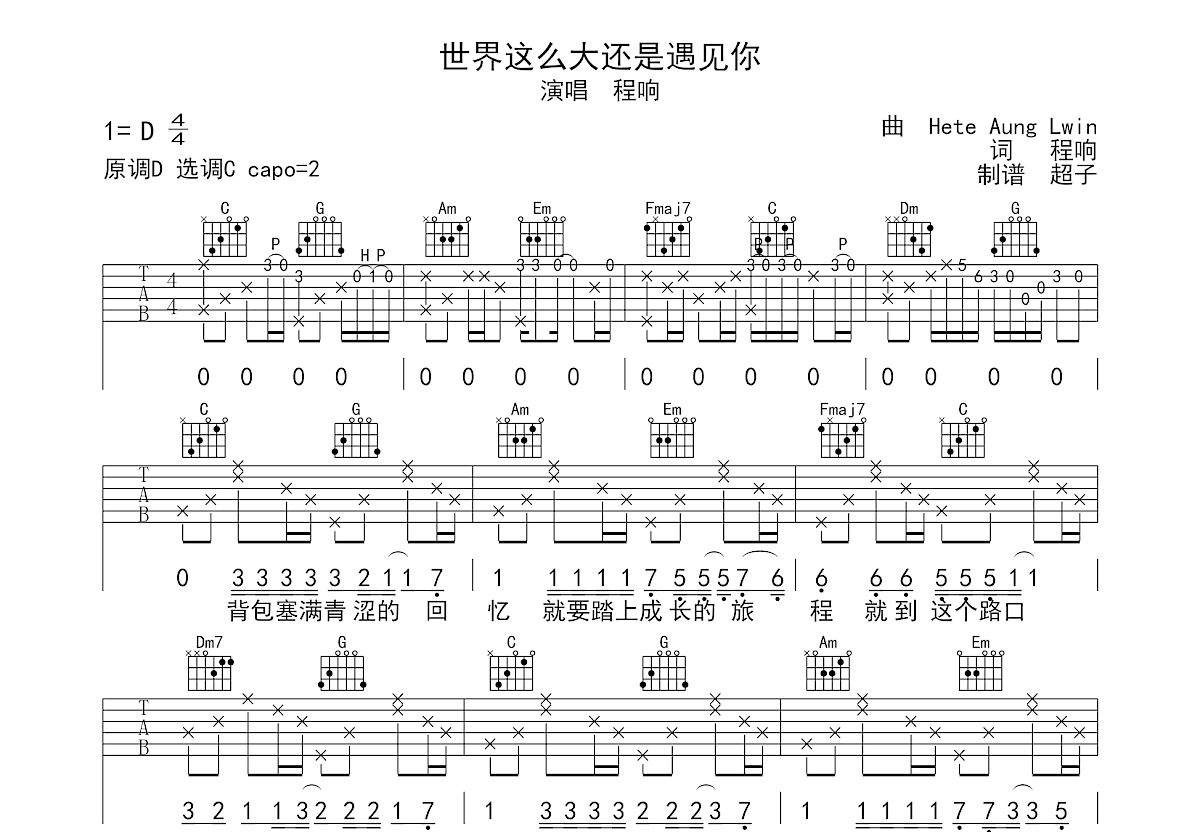 世界这么大还是遇见你吉他谱预览图