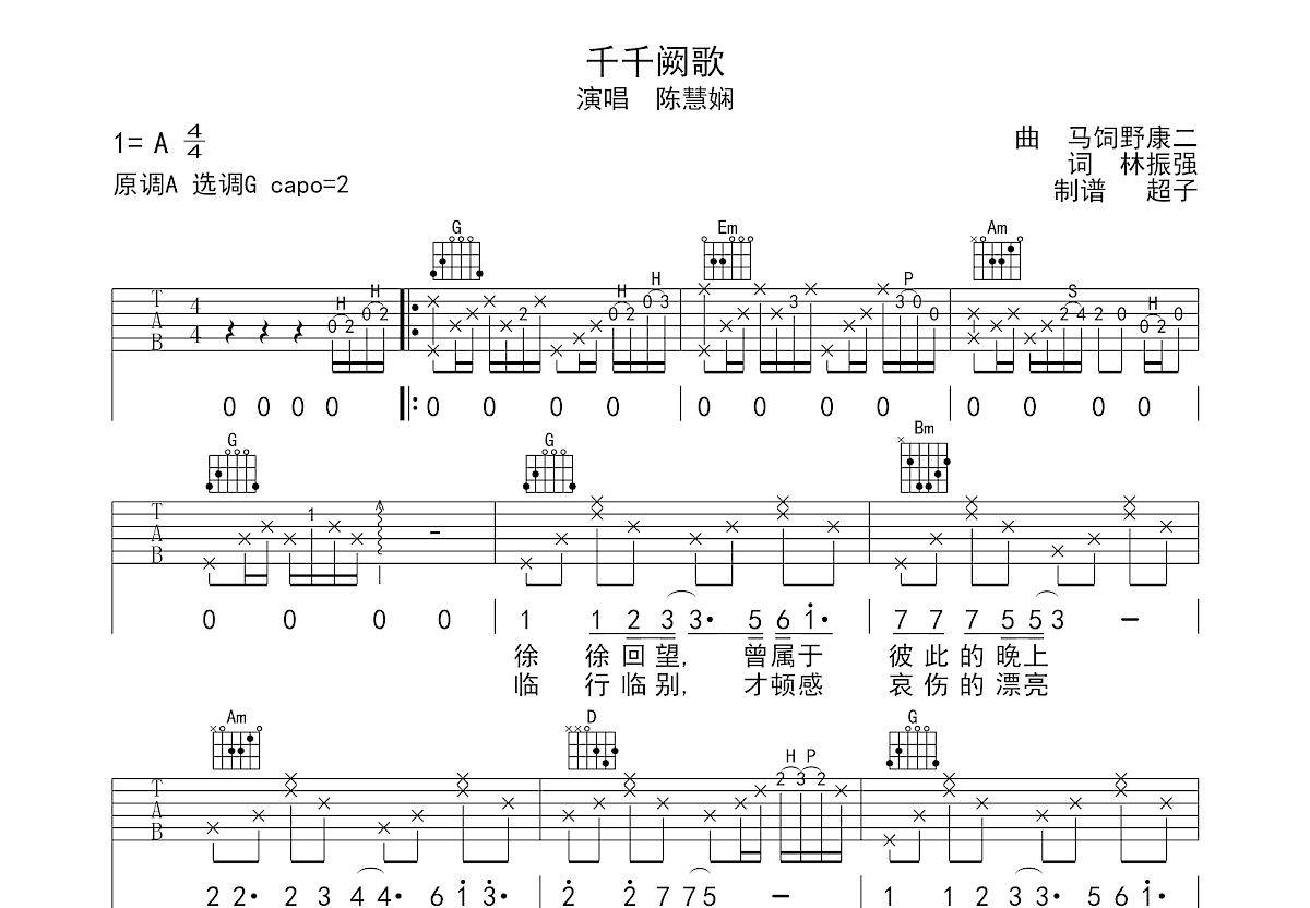 千千阙歌吉他谱预览图