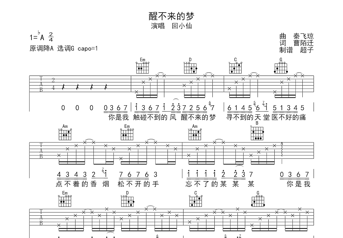 醒不来的梦吉他谱预览图