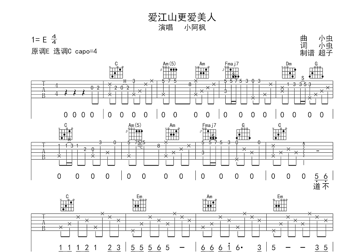 爱江山更爱美人吉他谱预览图