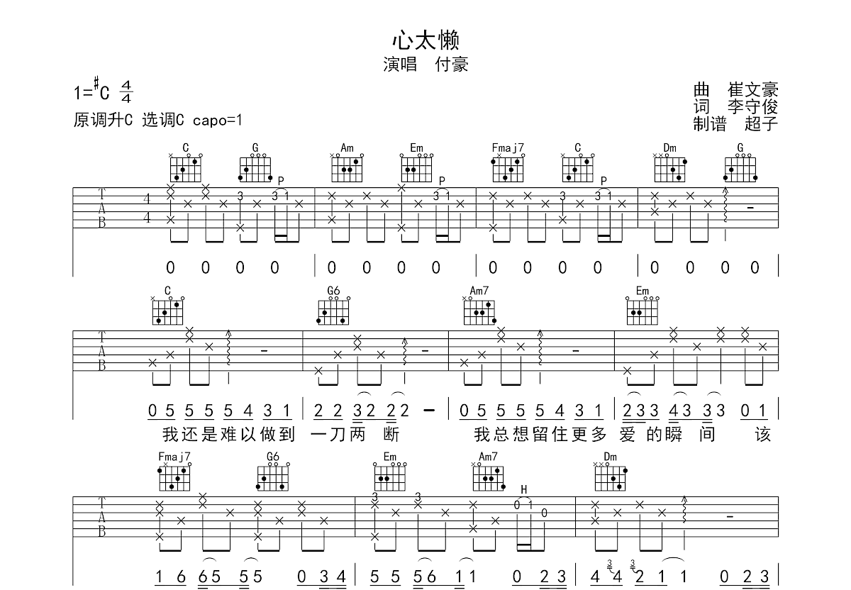 心太懒吉他谱预览图