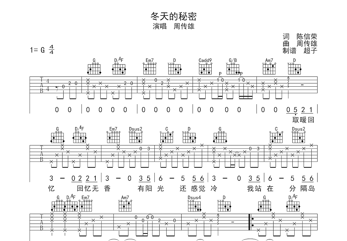 冬天的秘密吉他谱预览图