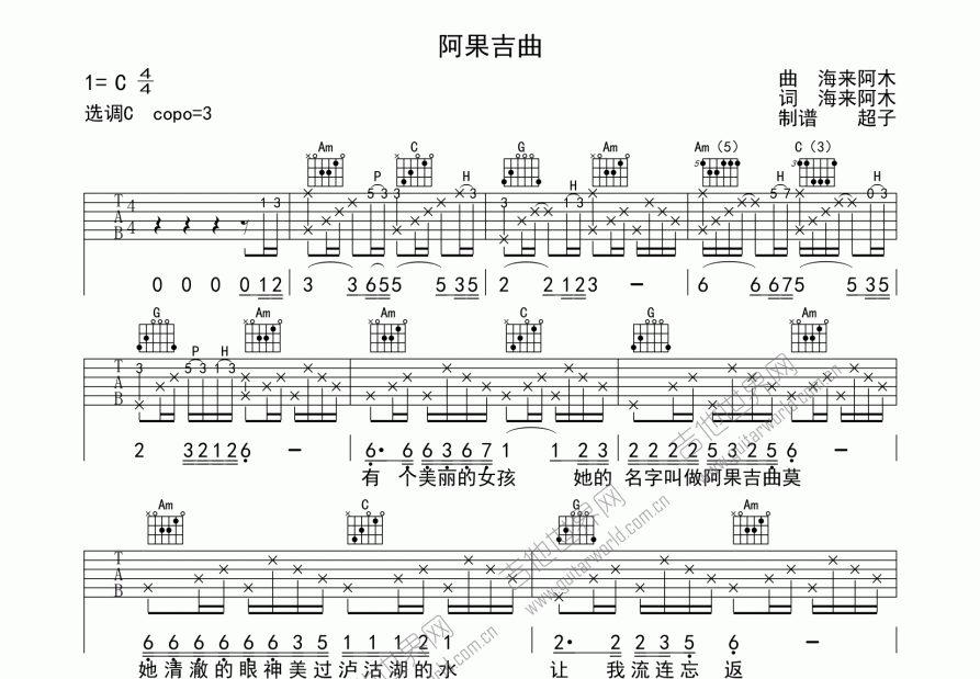 阿果吉曲吉他谱预览图