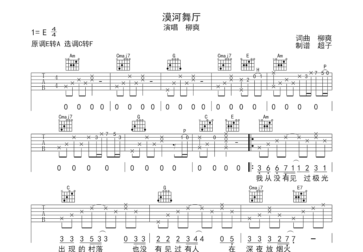 漠河舞厅吉他谱预览图