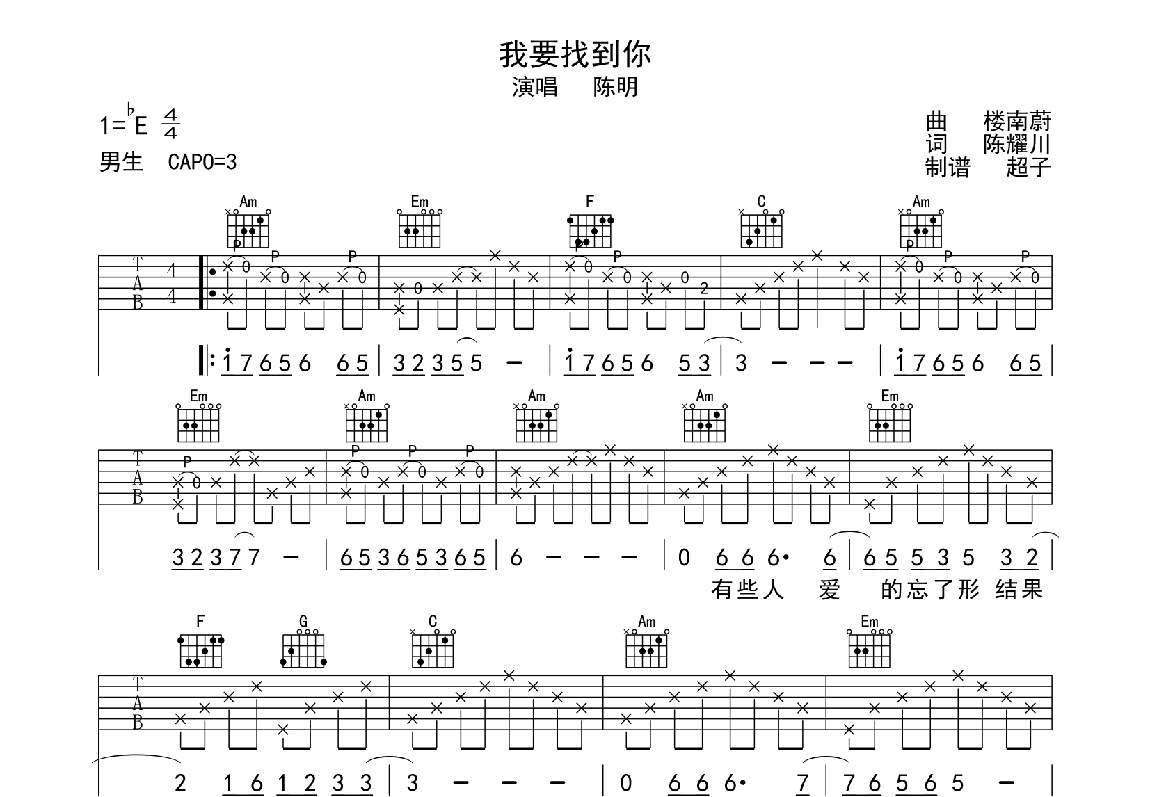 我要找到你吉他谱预览图