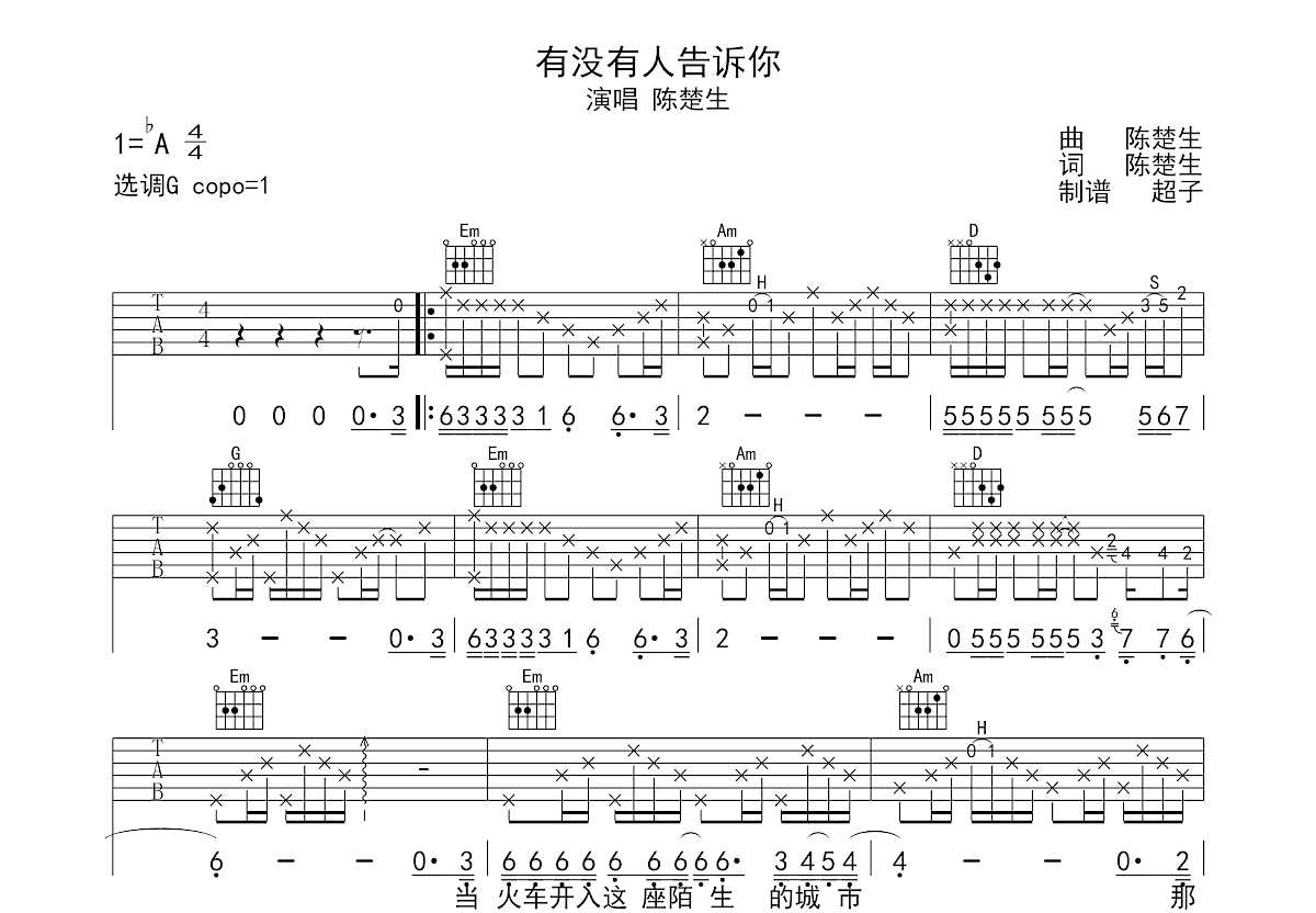 有没有人告诉你吉他谱预览图