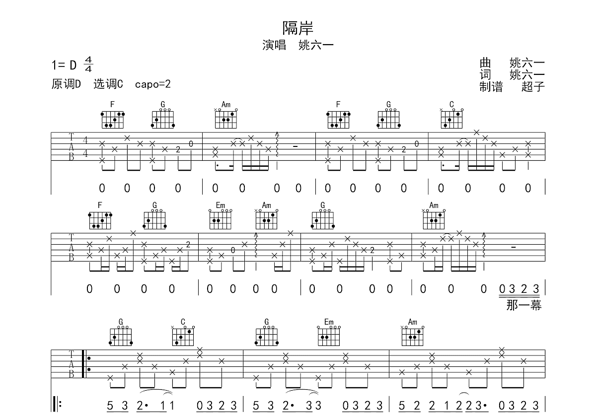 隔岸吉他谱预览图