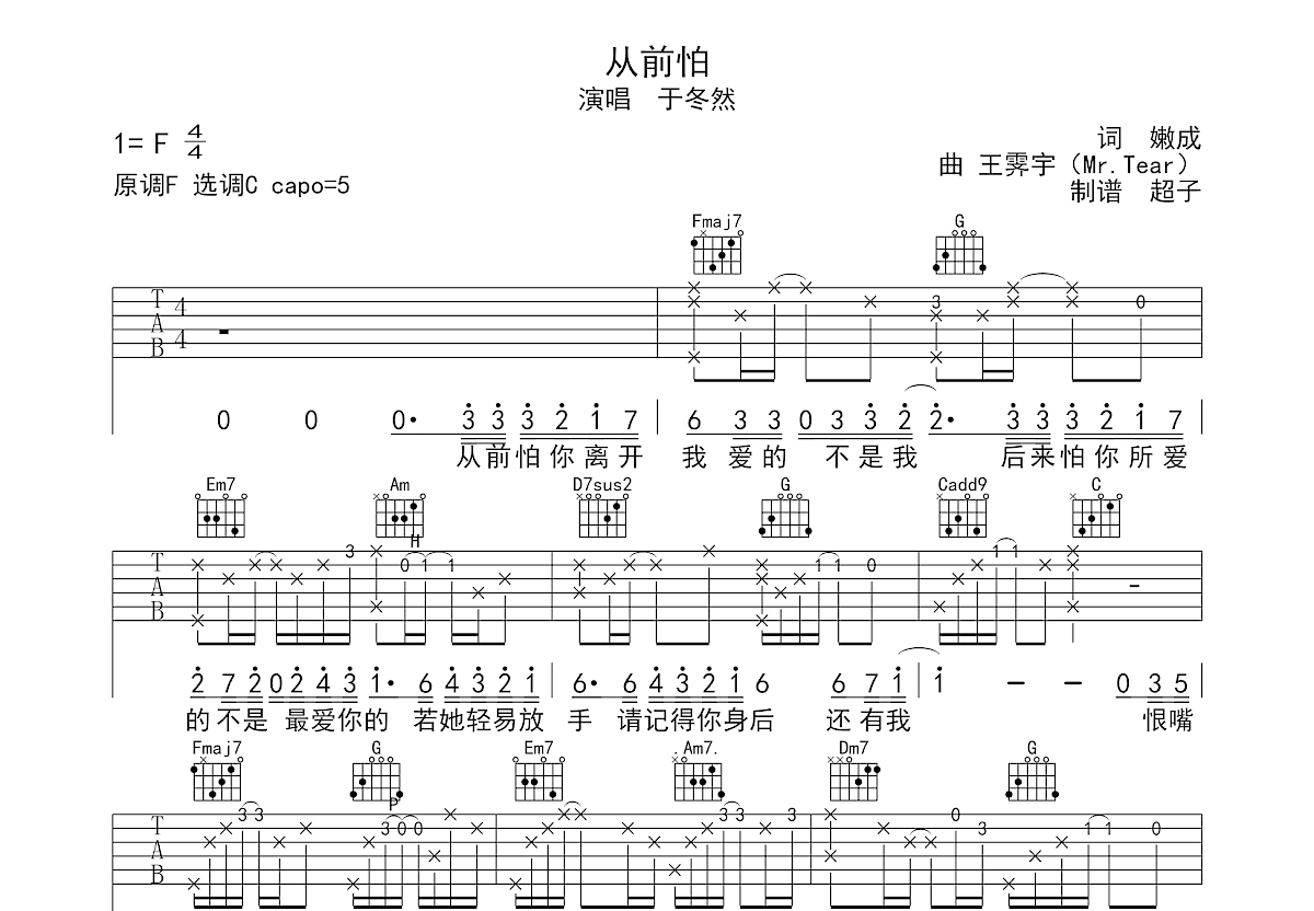 从前怕吉他谱预览图