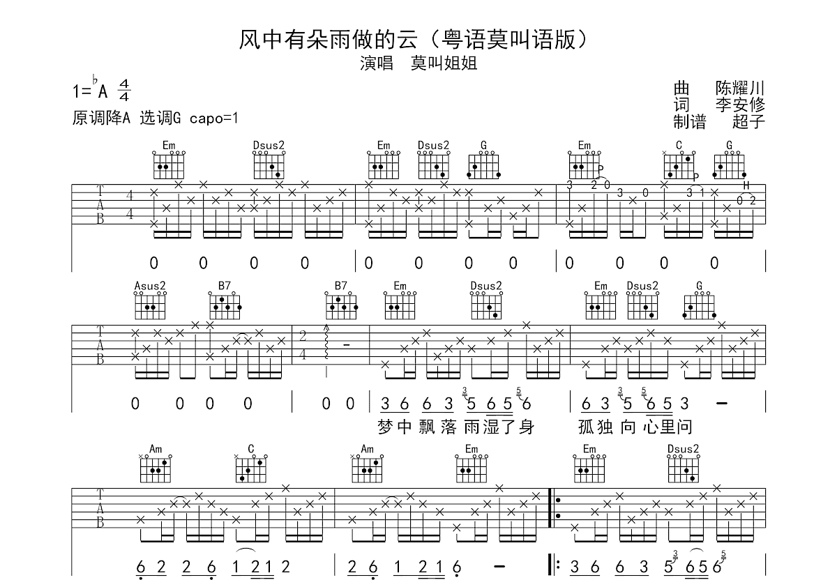 风中有朵雨做的云吉他谱预览图