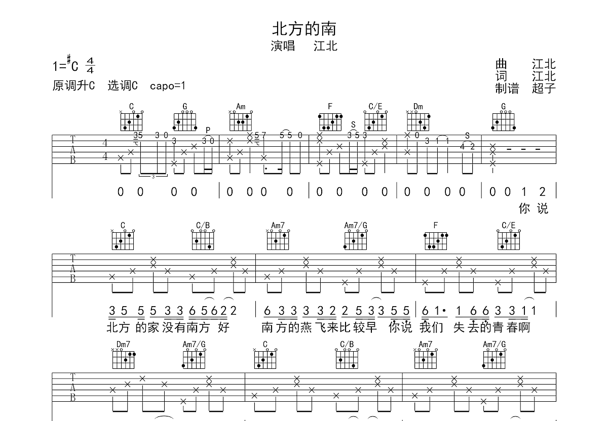 北方的南吉他谱预览图