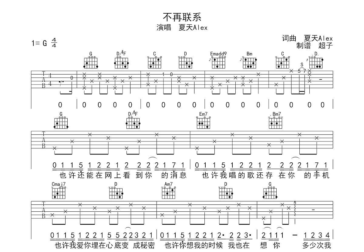 不再联系吉他谱预览图