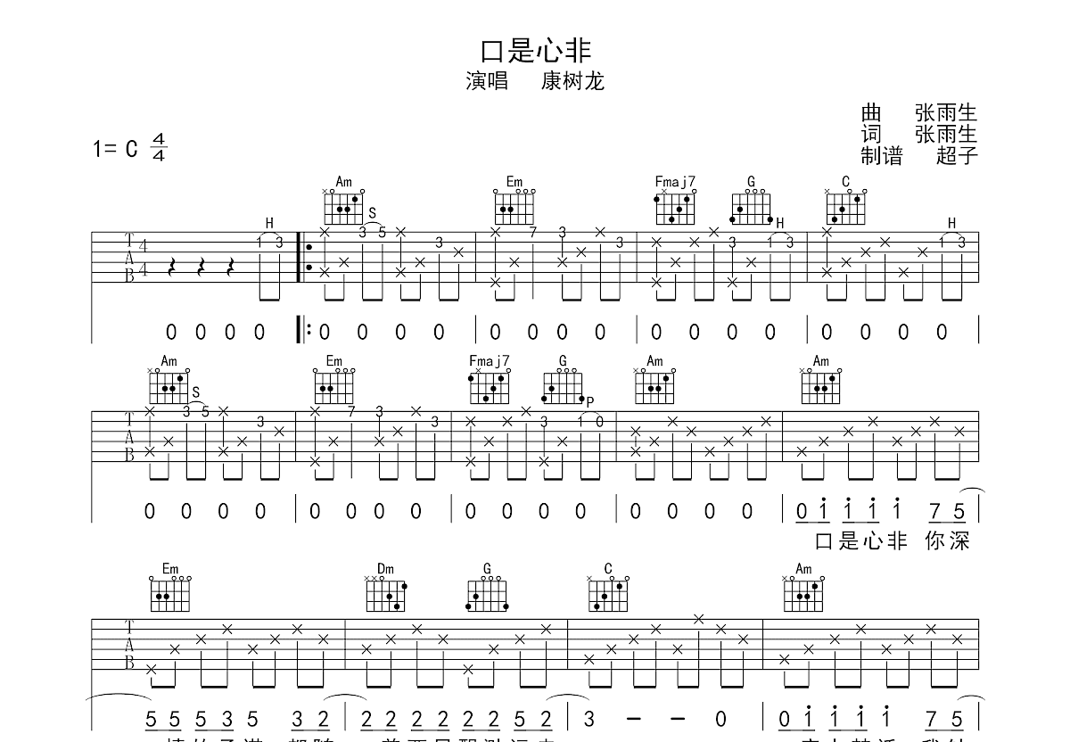 口是心非吉他谱预览图