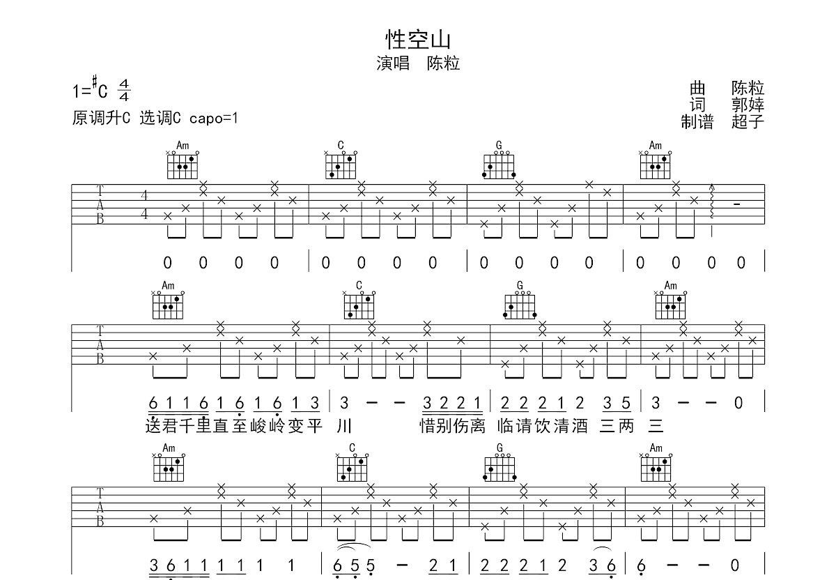 性空山吉他谱预览图