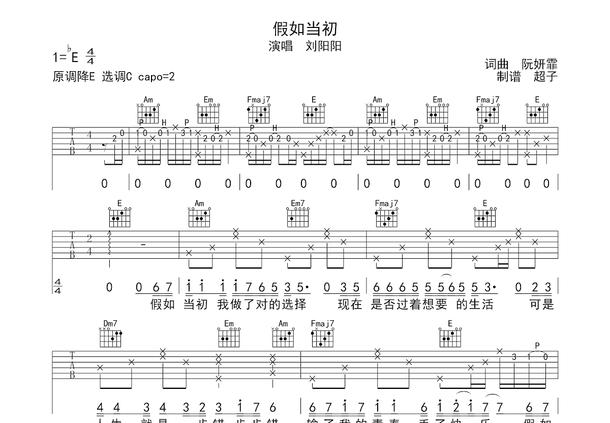假如当初吉他谱预览图