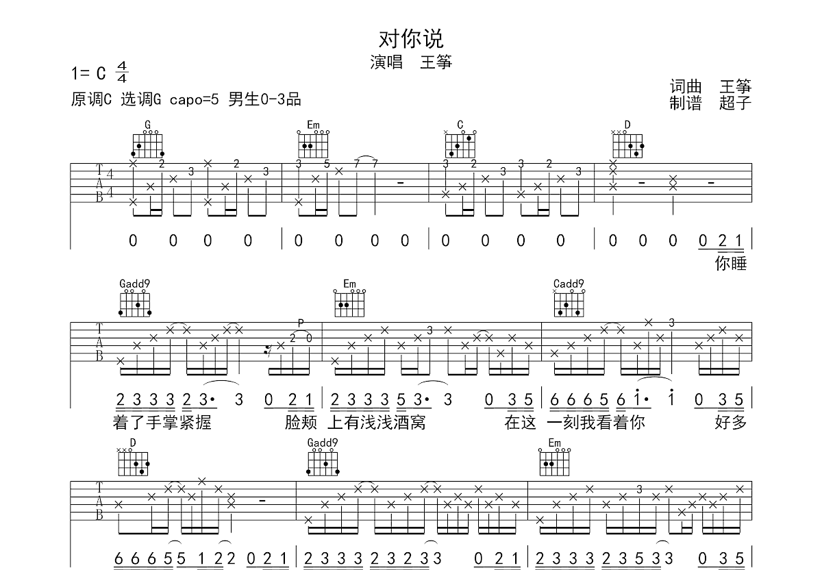 对你说吉他谱预览图