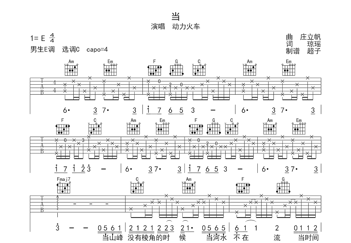 当吉他谱预览图