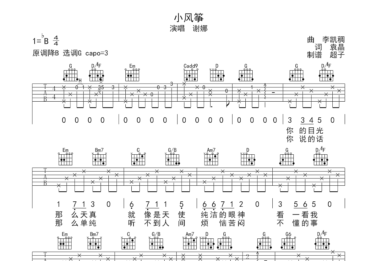 小风筝吉他谱预览图