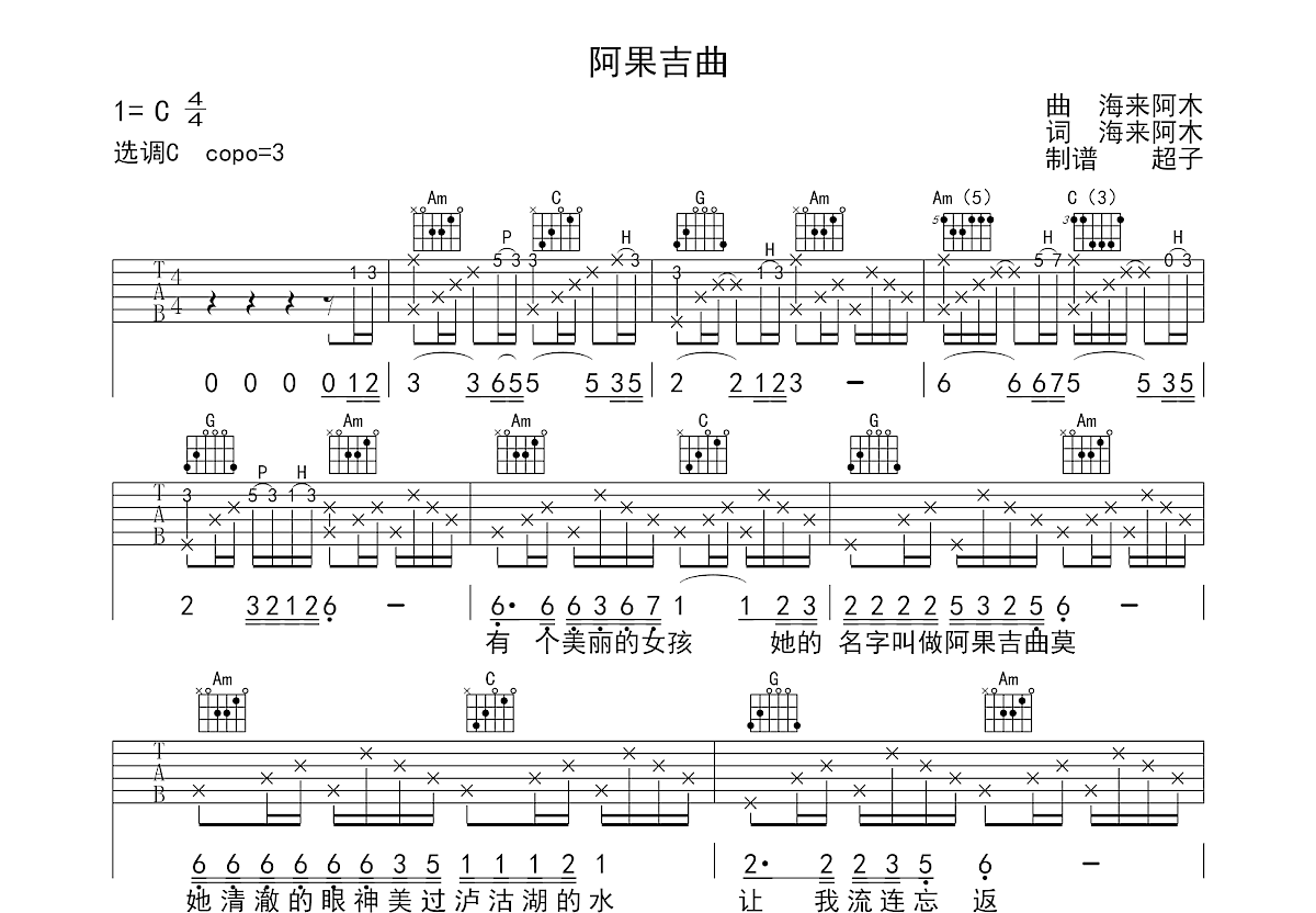 阿果吉曲吉他谱预览图