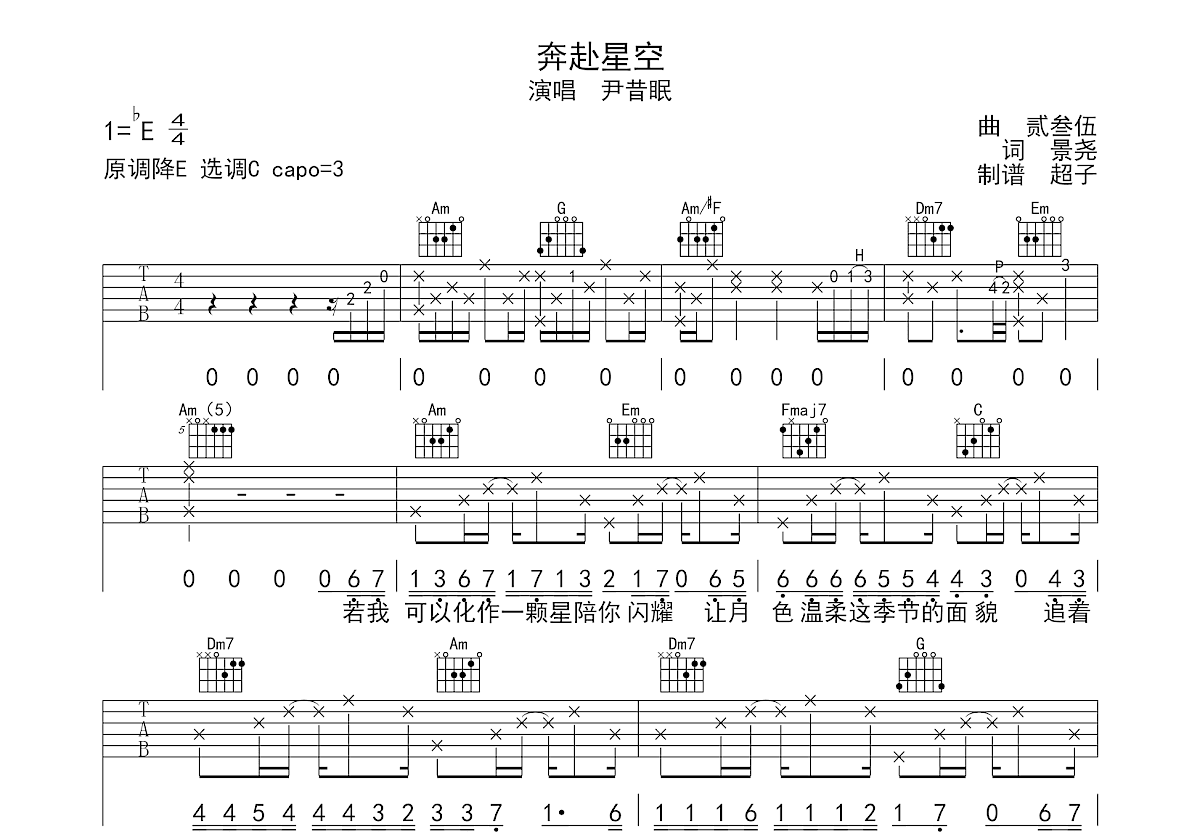 奔赴星空吉他谱预览图