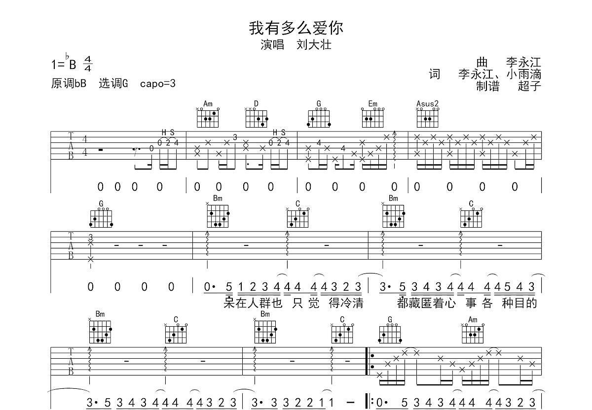 我有多么爱你吉他谱预览图