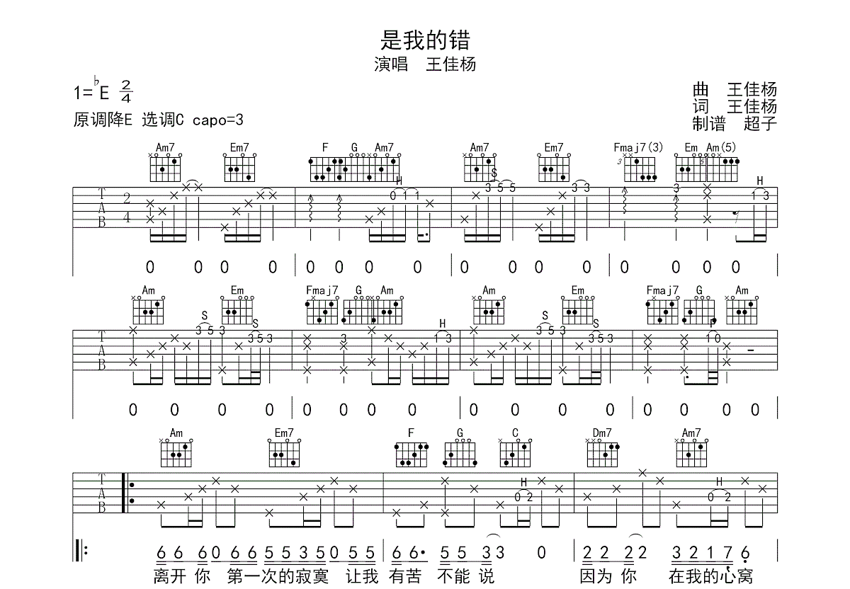 是我的错吉他谱预览图