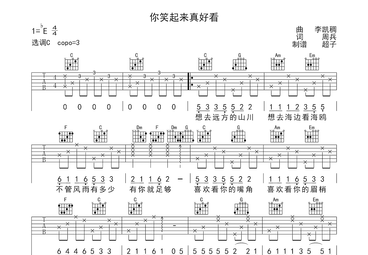 你笑起来真好看吉他谱预览图