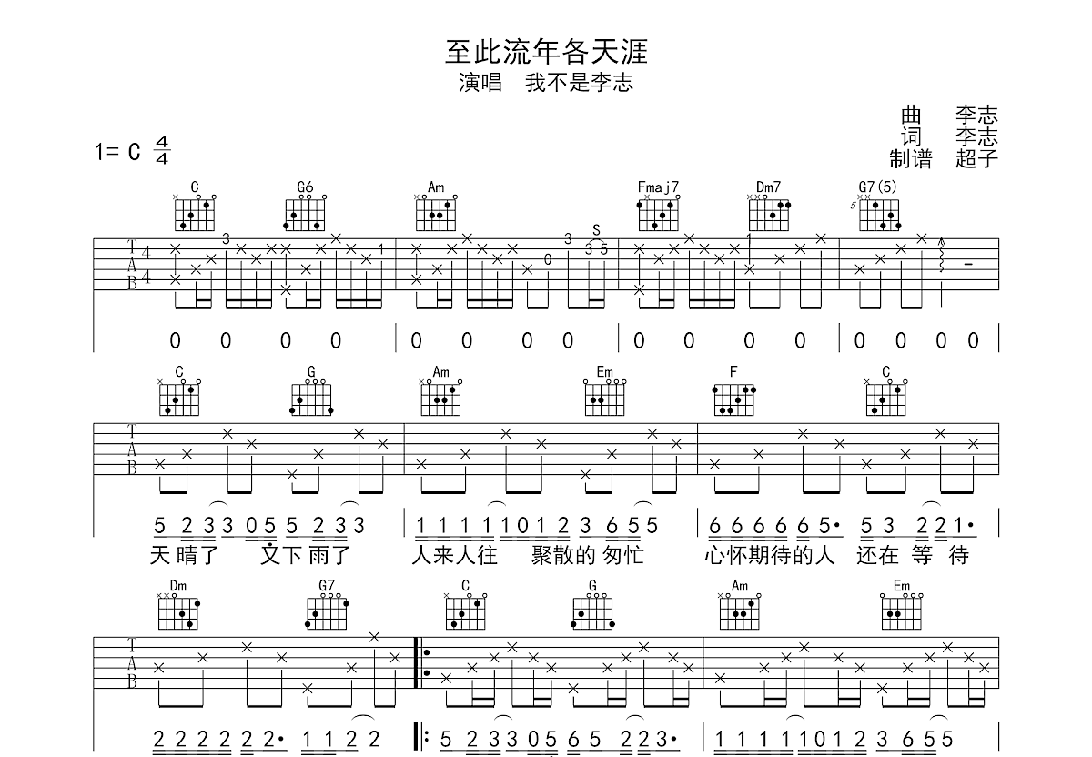 至此流年各天涯吉他谱预览图