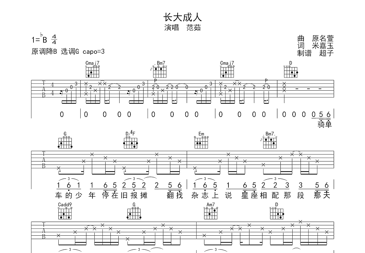 长大成人吉他谱预览图