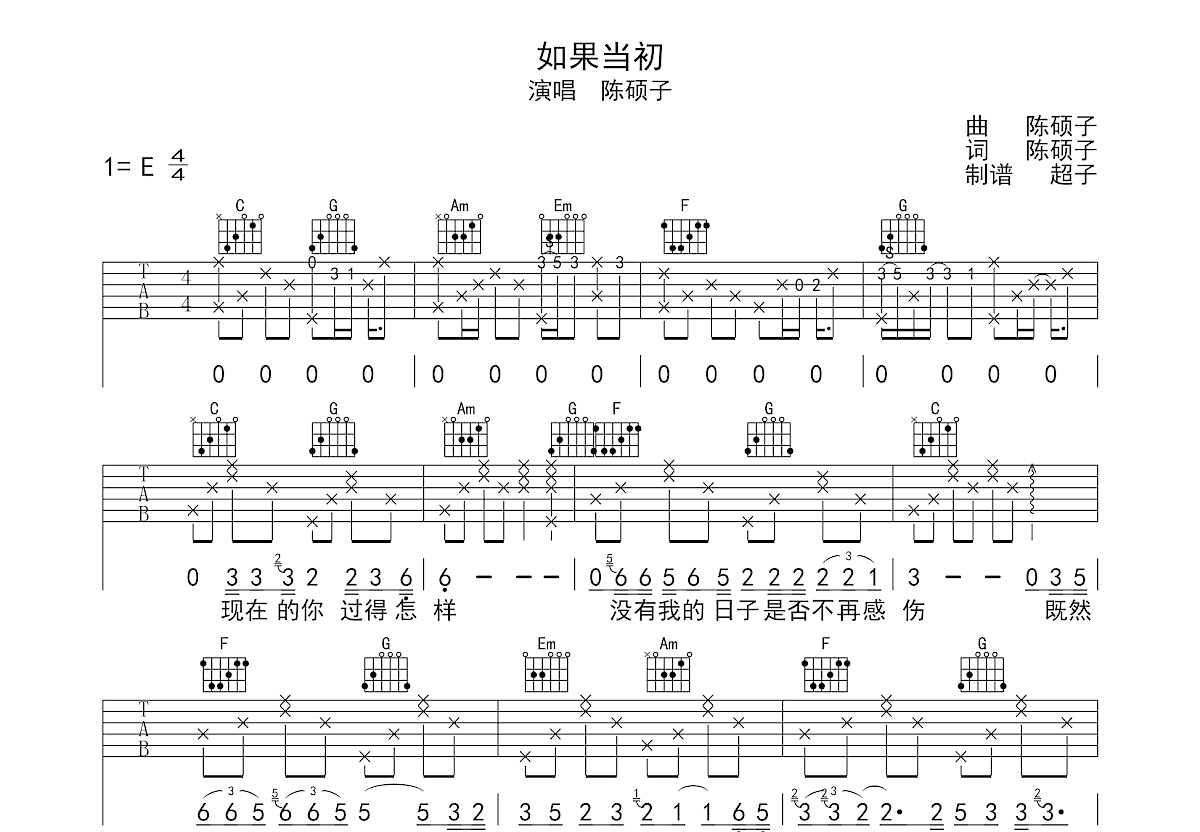 如果当初吉他谱预览图