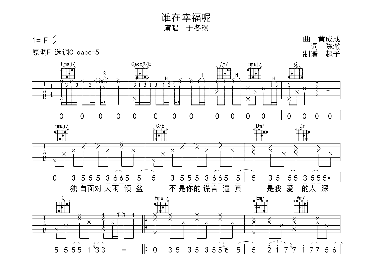 谁在幸福呢吉他谱预览图