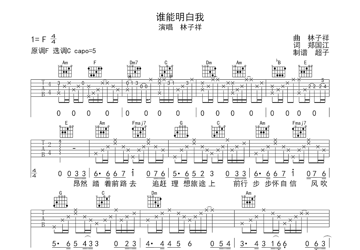 谁能明白我吉他谱预览图