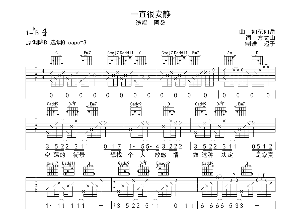 一直很安静吉他谱预览图