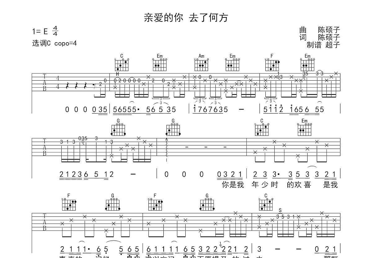 亲爱的你 去了何方吉他谱预览图