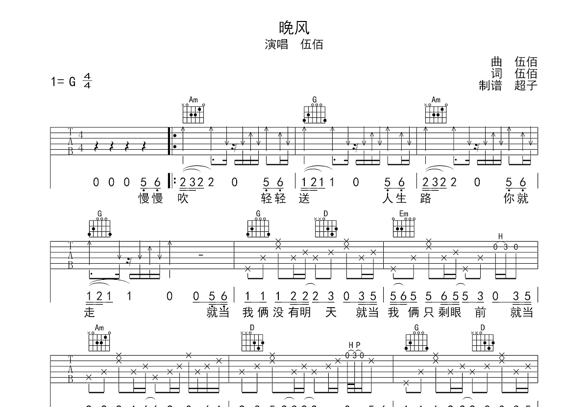 晚风吉他谱预览图